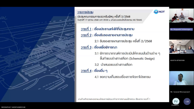 การประชุมคณะกรรมการตรวจรับพัสดุ ครั้งที่ 3